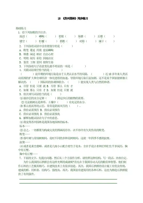部编版八年级语文上册18《苏州园林》同步练习
