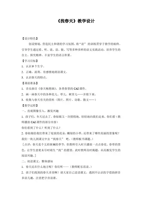 《找春天》教学设计(2)