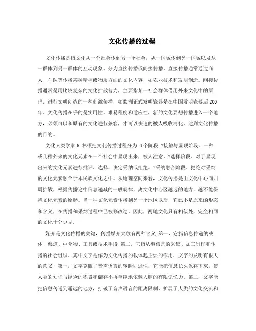 文化传播的过程