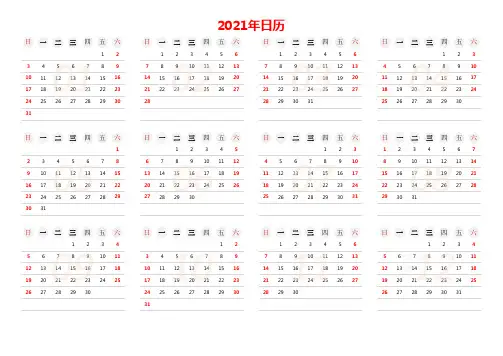 2021年日历-简约清新(完美版)