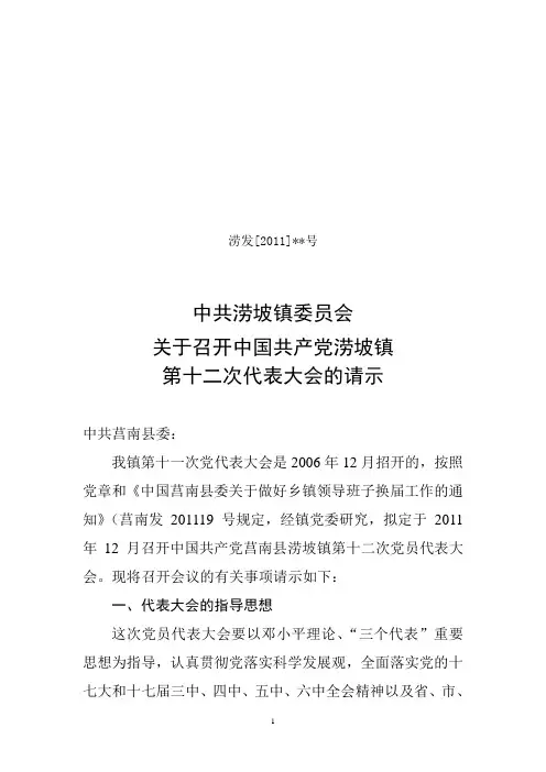 代表大会的请示