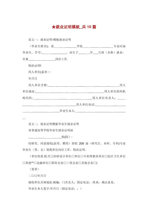 就业证明模板_共10篇