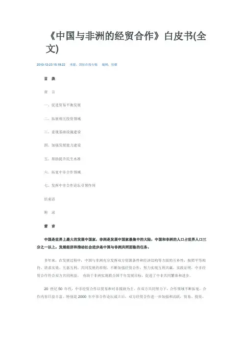 中国与非洲的经贸合作白皮书