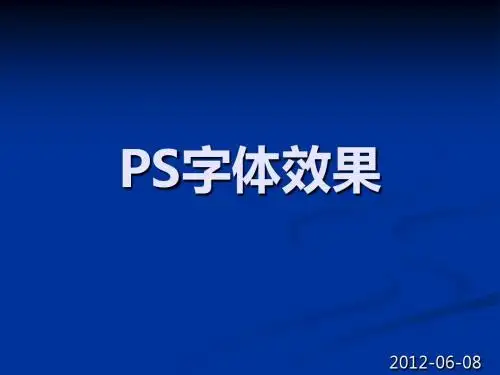ps字体效果分享1