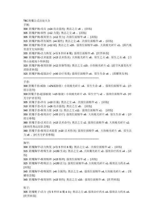 TBC附魔图纸大全