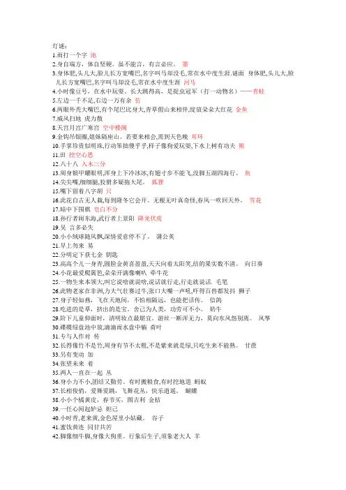 灯谜