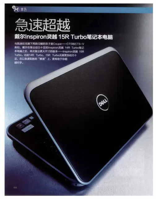 急速超越 戴尔Inspiron灵越15R Turbo笔记本电脑