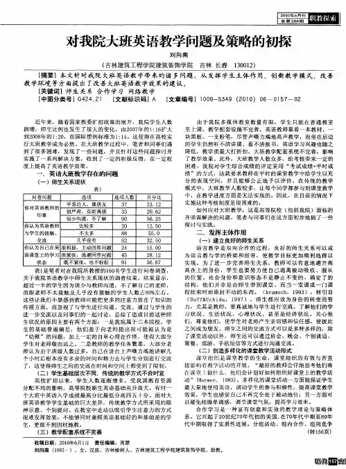 对我院大班英语教学问题及策略的初探