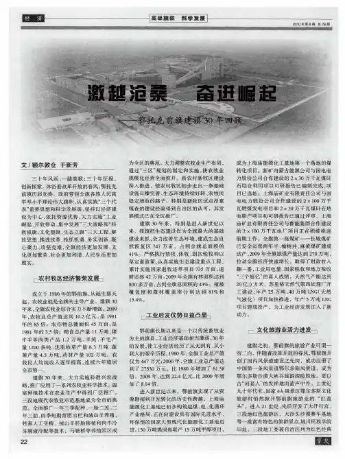 激越沧桑  奋进崛起——鄂托克前旗建旗30年回顾