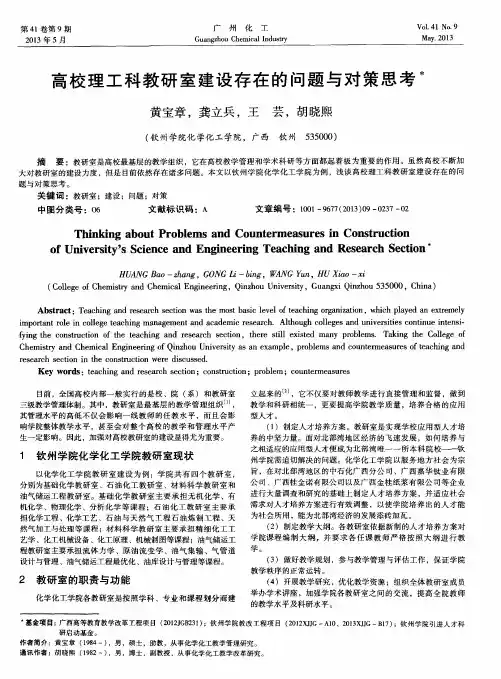高校理工科教研室建设存在的问题与对策思考