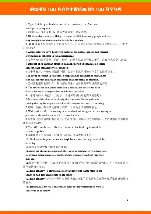 100个经典英文句子