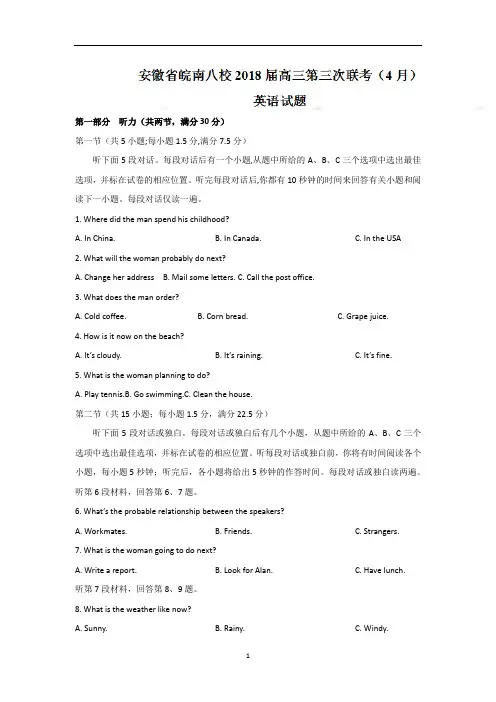 安徽省皖南八校2018届高三第三次(4月)联考英语试卷word版含答案
