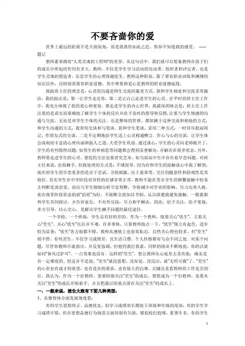 不要吝惜你的爱(德育论文)