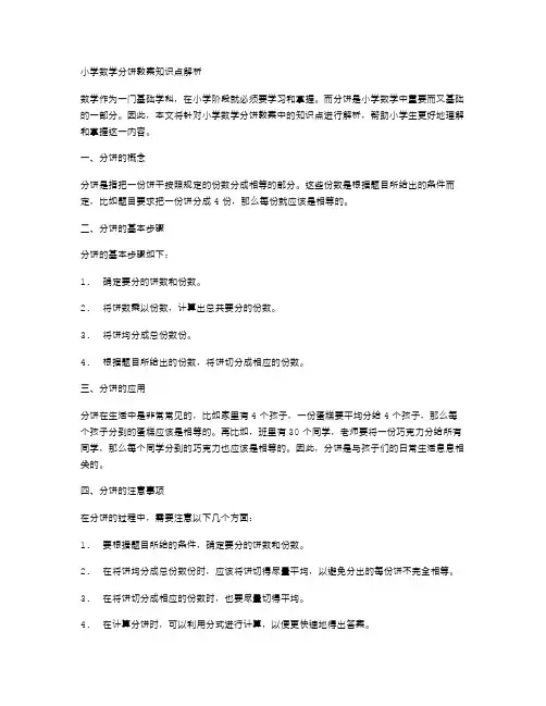 小学数学分饼教案知识点解析