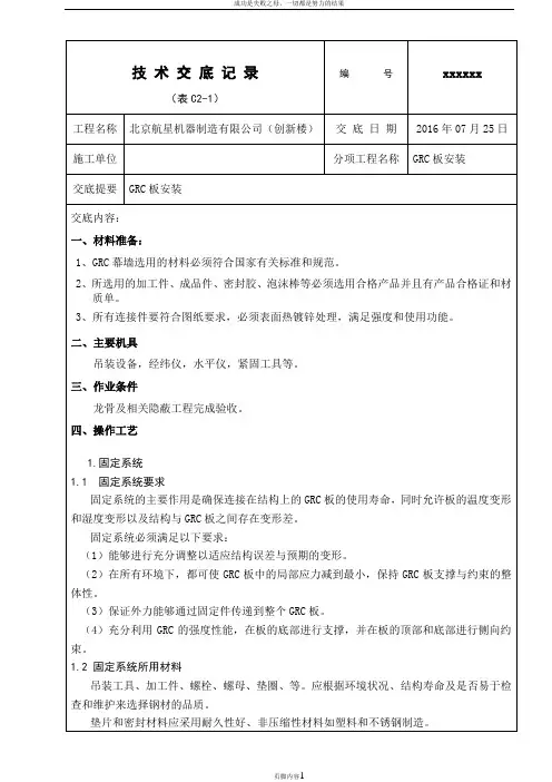 GRC板安装技术交底