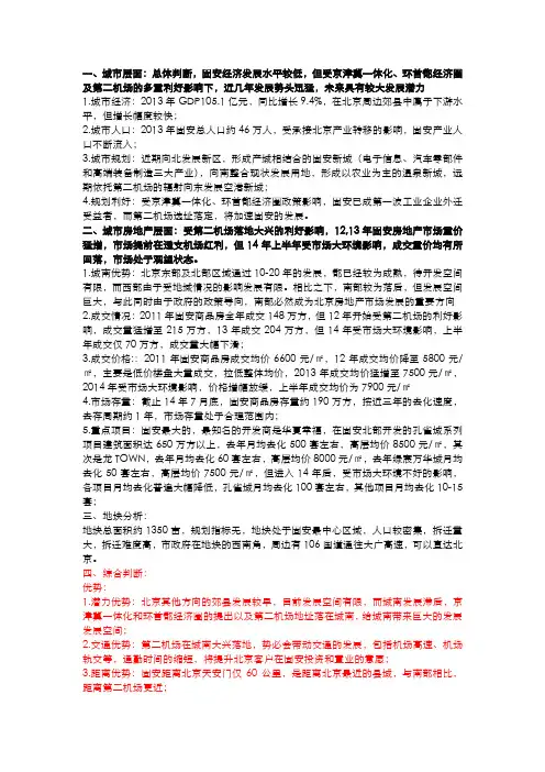 固安市场分析