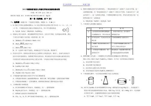 全国初中学生化学素质和实验能力竞赛南县初赛试题