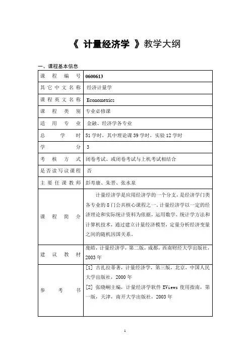 理论课程教学大纲样本