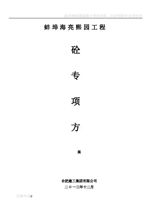 混凝土分项工程施工方案