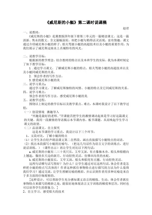 《威尼斯的小艇》第二课时说课稿终极版