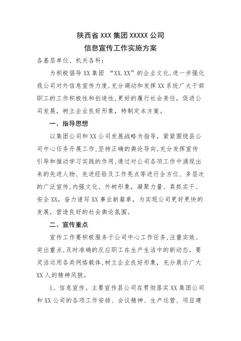 信息宣传工作实施方案