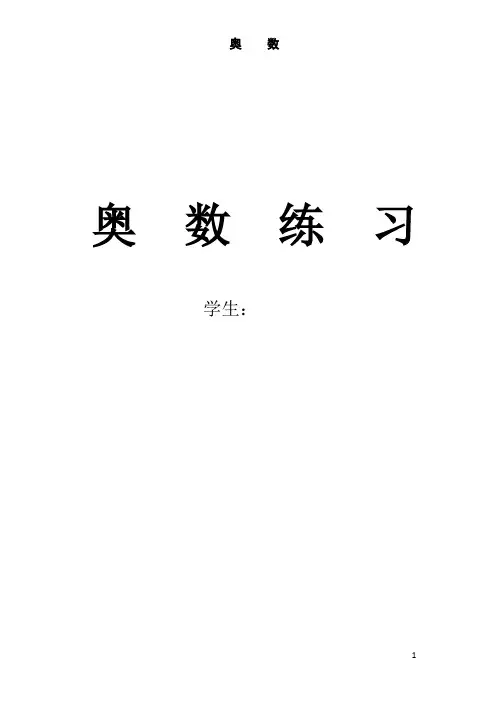 四年级奥数练习题