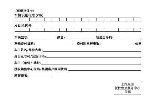 荣威i6保养手册