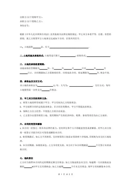 土地租赁合同协议(简洁版)