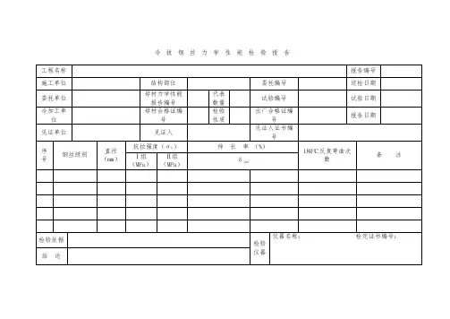 冷拔钢丝力学性能检验报告
