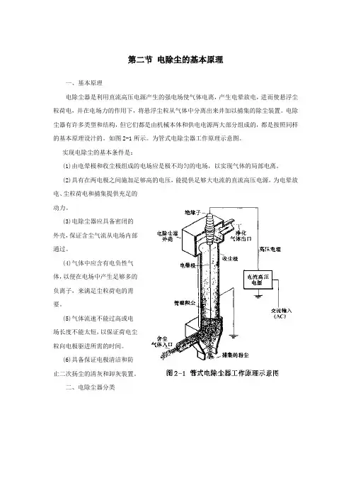 电除尘的基本原理