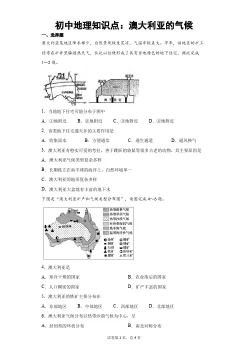 初中地理知识点：澳大利亚的气候