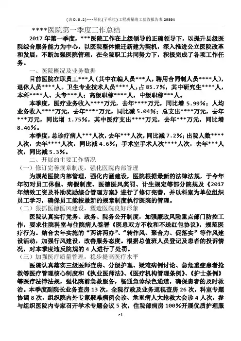 医院第一季度工作总结