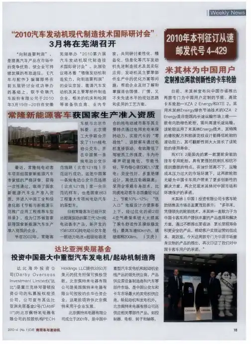 “2010汽车发动机现代制造技术国际研讨会”3月将在芜湖召开