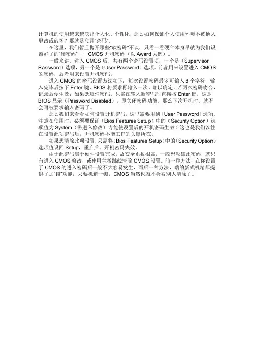 CMOS设置密码