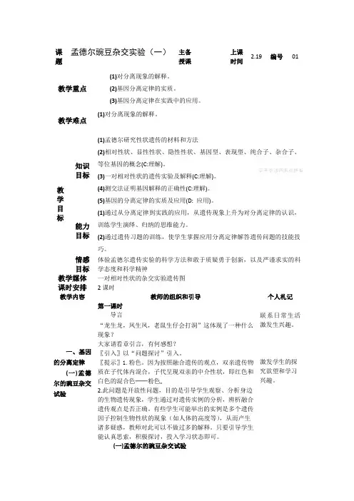 高中生物孟德尔豌豆杂交实验(一)