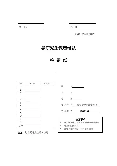 故障选相 MATLAB 的系统仿真