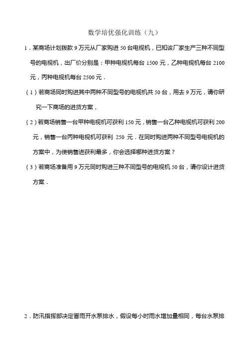 七年级数学下册培优强化训练及答案