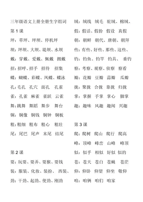 三年级上册生字组词