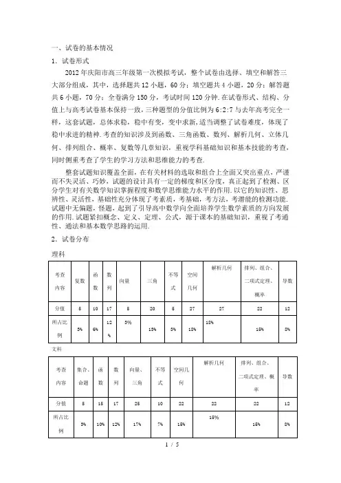 正宁一中2012年高三年级第一次模拟数学考试试卷分析