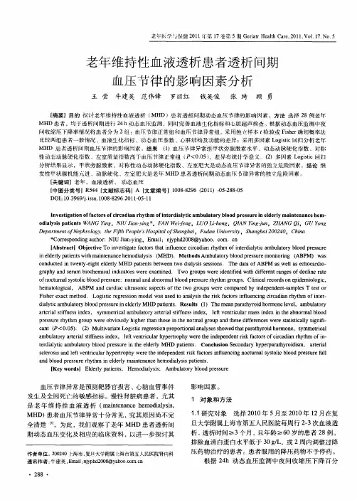 老年维持性血液透析患者透析间期血压节律的影响因素分析