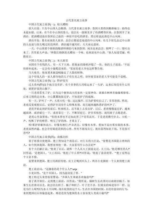 古代著名寓言故事