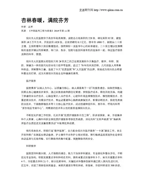 杏林春暖,满院芬芳