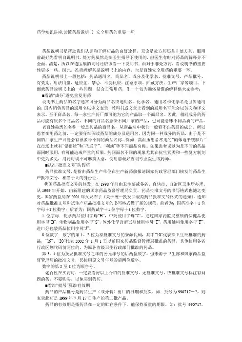 药学知识讲座