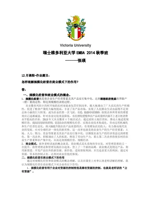 规模经营对商业模式的重要性