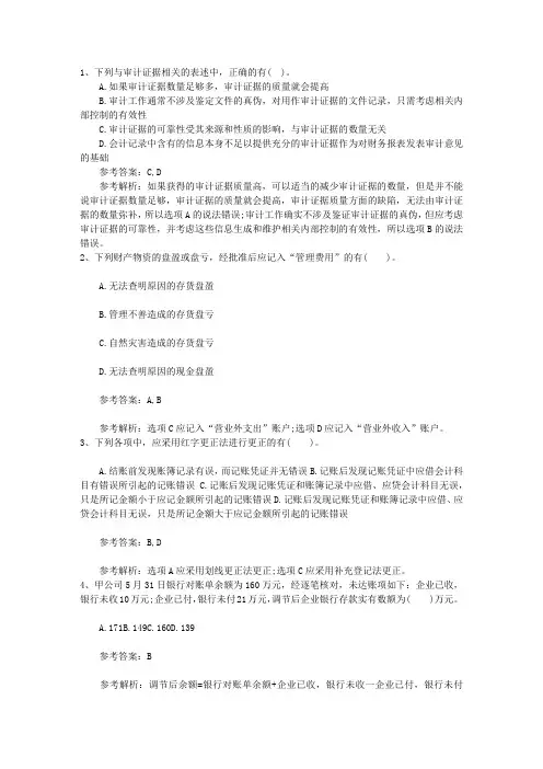 2016年注册会计师税法重点：不得抵扣进项税和进项税额转出最新考试试题库(完整版)