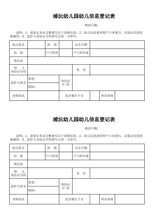幼儿信息登记表 家长填写 