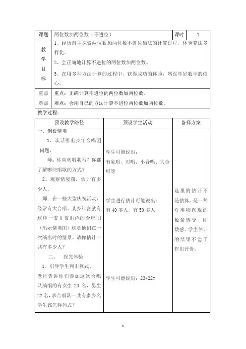 一年级下册数学教案-7.5 整理与提高  两位数加法 ▏沪教版 (7)