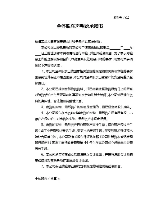全体股东声明及承诺函