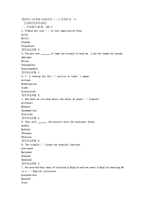 18秋福师《高级英语(二)》在线作业一-1答案