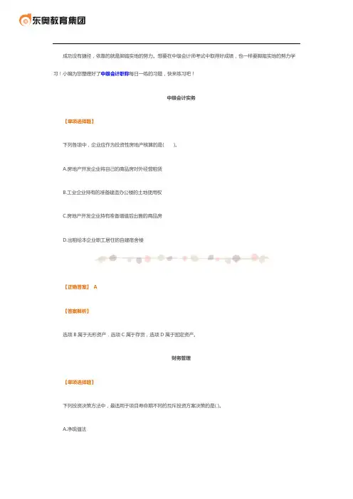 【东奥出品】2020年中级会计职称考试精选练习题3.25